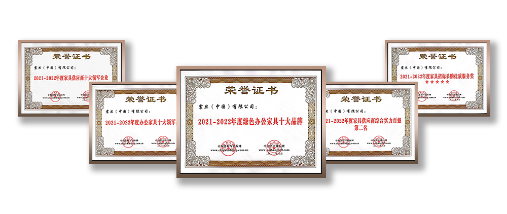 喜訊！震旦家具榮獲多項(xiàng)榮譽(yù)！(圖5)